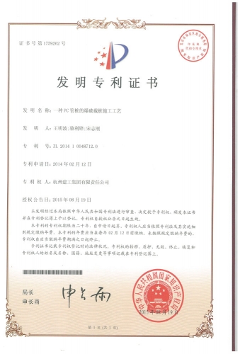 发明zhuanli：一种PC管桩的爆破截桩施工工艺
