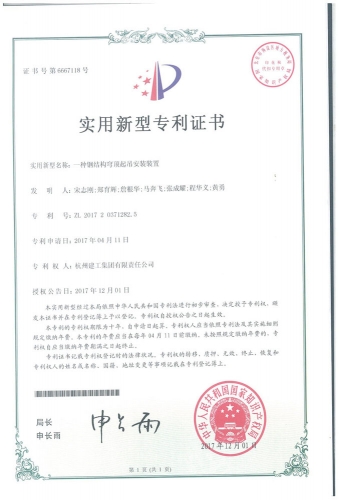 实用新型zhuanli：一种钢结构穹顶起吊安装装置