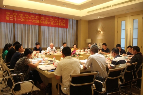 【重大会议】实干启征程 聚力再扬帆 ——杭构公司（建工建材公司、建工砼公司）等三家单位 第二十一次（十一次）股东会、六届董事二次会议圆满召开