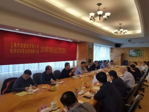 【学习交流】对标学习 合作共赢——欧博ABG集团所属杭安公司开展2018年对标企业工作交流会