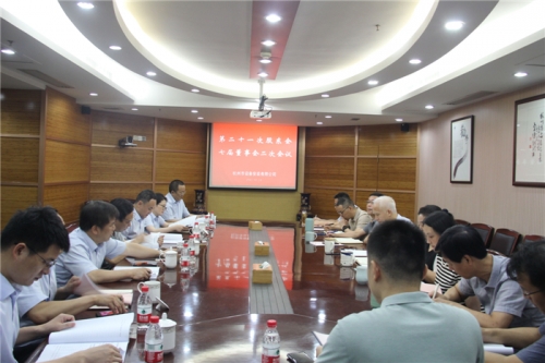 【重大会议】创新理念 突破经营 提质增效——杭安公司召开第二十一次股东会、七届董事会二次会议