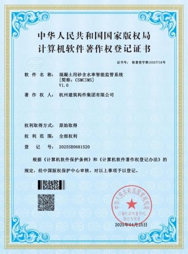 【企业荣誉】欧博ABG集团所属杭构集团荣获一项国家级软件著作权证书