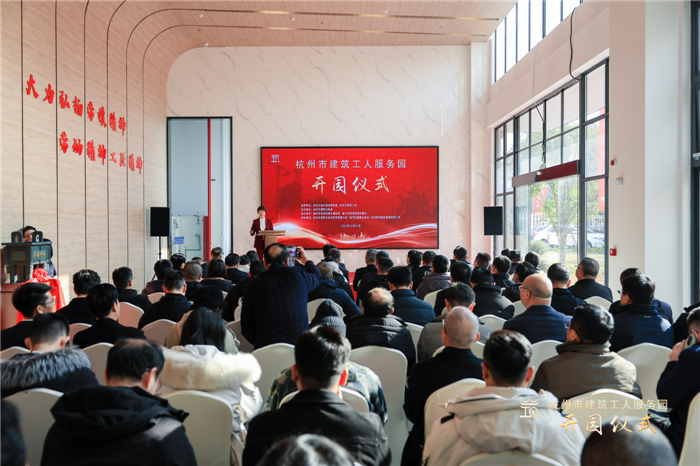 杭州市建筑业协会副会长兼秘书长廖原主持开园仪式，并宣读贺信。临平区住房和城乡建设局党委书记、局长郑志锋致欢迎词。.jpg